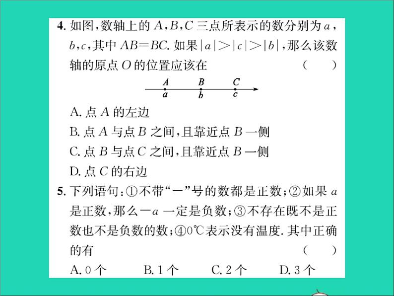 2022七年级数学上册第一章有理数周周练1.1_1.4习题课件新版冀教版03