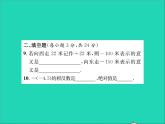 2022七年级数学上册第一章有理数周周练1.1_1.4习题课件新版冀教版