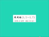 2022七年级数学上册第一章有理数周周练1.5_1.7习题课件新版冀教版