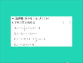 2022七年级数学上册第一章有理数周周练1.5_1.7习题课件新版冀教版