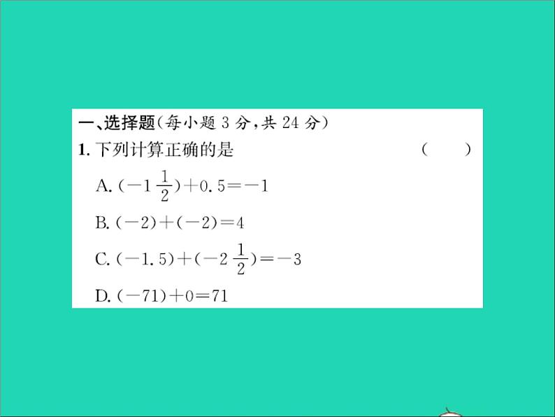 2022七年级数学上册第一章有理数周周练1.5_1.7习题课件新版冀教版02