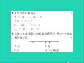 2022七年级数学上册第一章有理数周周练1.5_1.7习题课件新版冀教版