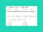 2022七年级数学上册第一章有理数周周练1.5_1.7习题课件新版冀教版