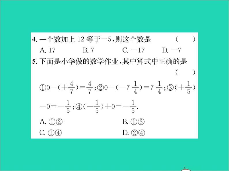 2022七年级数学上册第一章有理数周周练1.5_1.7习题课件新版冀教版04