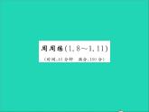 2022七年级数学上册第一章有理数周周练1.8_1.11习题课件新版冀教版