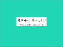 冀教版七年级上册第一章   有理数综合与测试习题课件ppt