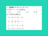 2022七年级数学上册第一章有理数周周练1.8_1.11习题课件新版冀教版