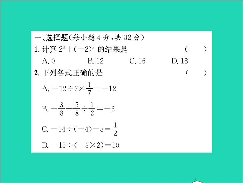 2022七年级数学上册第一章有理数周周练1.8_1.11习题课件新版冀教版02