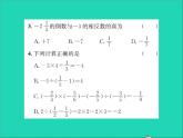 2022七年级数学上册第一章有理数周周练1.8_1.11习题课件新版冀教版