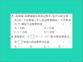 2022七年级数学上册第一章有理数周周练1.8_1.11习题课件新版冀教版