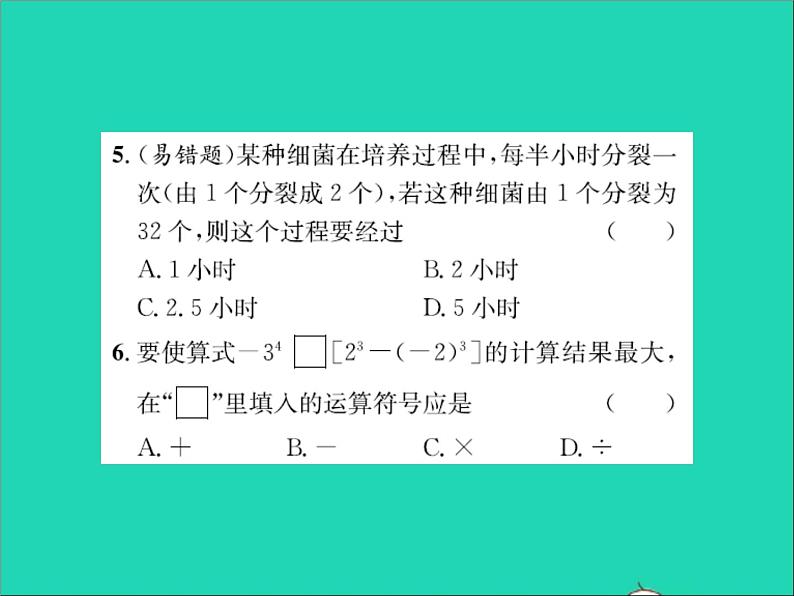 2022七年级数学上册第一章有理数周周练1.8_1.11习题课件新版冀教版04