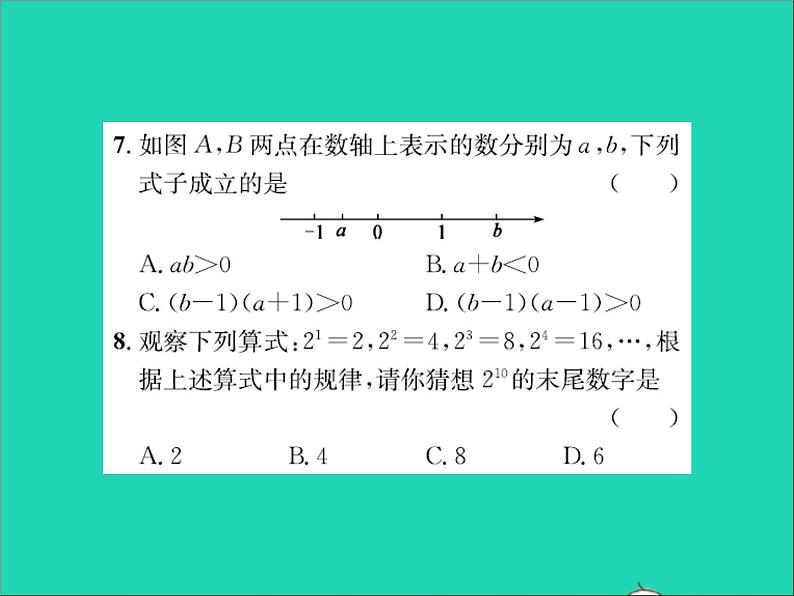 2022七年级数学上册第一章有理数周周练1.8_1.11习题课件新版冀教版05