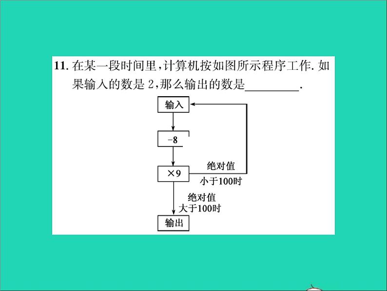 2022七年级数学上册第一章有理数周周练1.8_1.11习题课件新版冀教版07