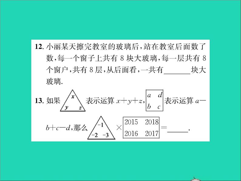 2022七年级数学上册第一章有理数周周练1.8_1.11习题课件新版冀教版08