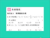 2022七年级数学上册第一章有理数章末复习习题课件新版冀教版
