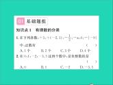 2022七年级数学上册第一章有理数章末复习习题课件新版冀教版