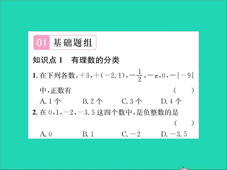 2022七年级数学上册第一章有理数章末复习习题课件新版冀教版02