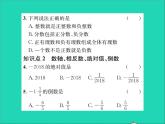 2022七年级数学上册第一章有理数章末复习习题课件新版冀教版