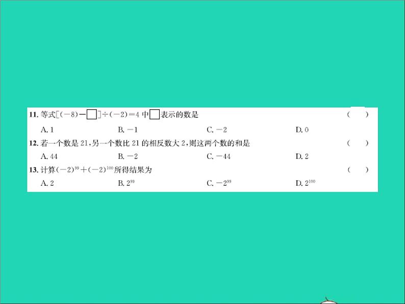 2022七年级数学上册第一章有理数达标测试卷习题课件新版冀教版04