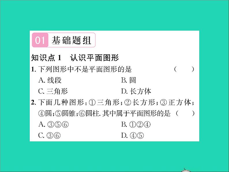 2022七年级数学上册第二章几何图形的初步认识2.1从生活中认识几何图形习题课件新版冀教版02