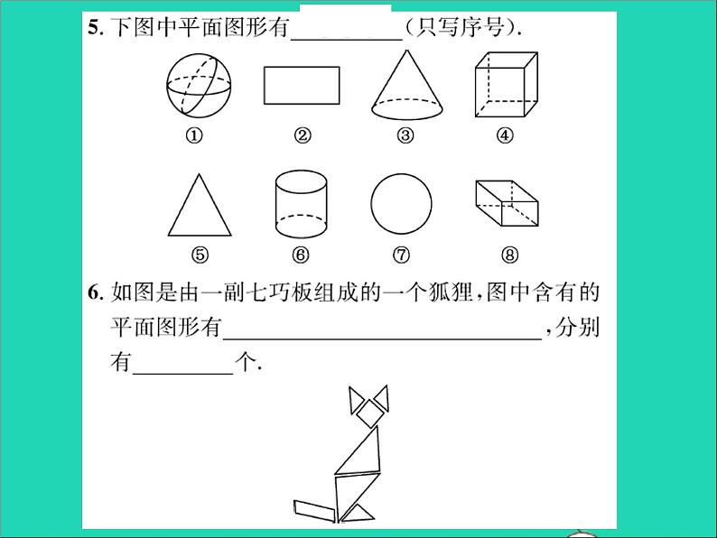 2022七年级数学上册第二章几何图形的初步认识2.1从生活中认识几何图形习题课件新版冀教版04