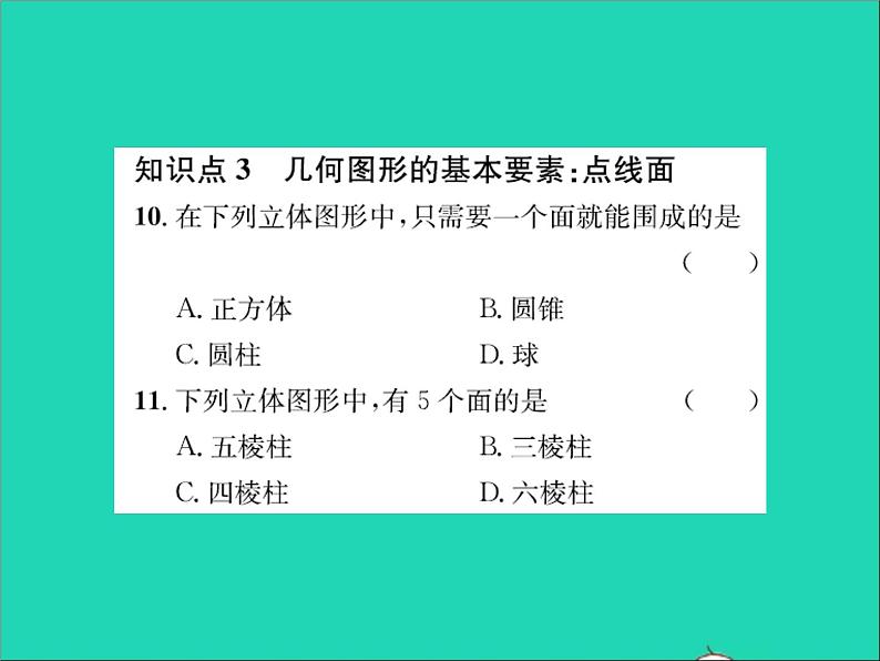 2022七年级数学上册第二章几何图形的初步认识2.1从生活中认识几何图形习题课件新版冀教版07