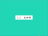2022七年級(jí)數(shù)學(xué)上冊(cè)第二章幾何圖形的初步認(rèn)識(shí)2.2點(diǎn)和線習(xí)題課件新版冀教版