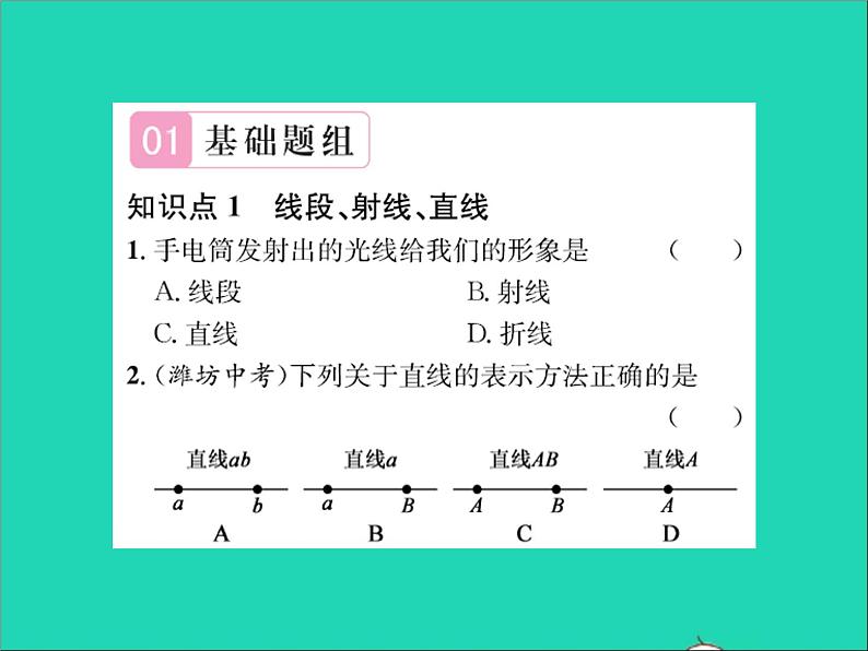 2022七年级数学上册第二章几何图形的初步认识2.2点和线习题课件新版冀教版02