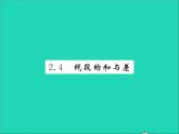 2022七年級數(shù)學(xué)上冊第二章幾何圖形的初步認識2.4線段的和與差習(xí)題課件新版冀教版