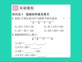 2022七年級數(shù)學(xué)上冊第二章幾何圖形的初步認識2.4線段的和與差習(xí)題課件新版冀教版