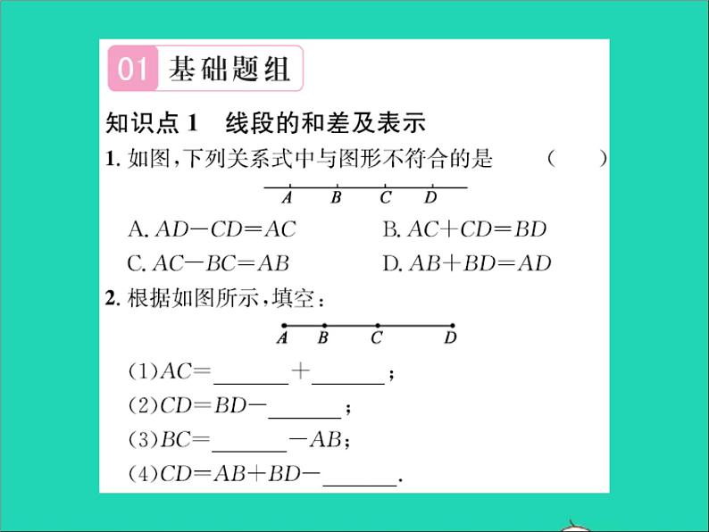 2022七年级数学上册第二章几何图形的初步认识2.4线段的和与差习题课件新版冀教版02