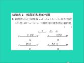 2022七年級數(shù)學(xué)上冊第二章幾何圖形的初步認識2.4線段的和與差習(xí)題課件新版冀教版