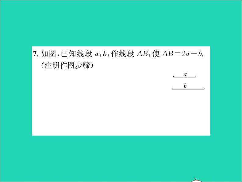 2022七年级数学上册第二章几何图形的初步认识2.4线段的和与差习题课件新版冀教版06