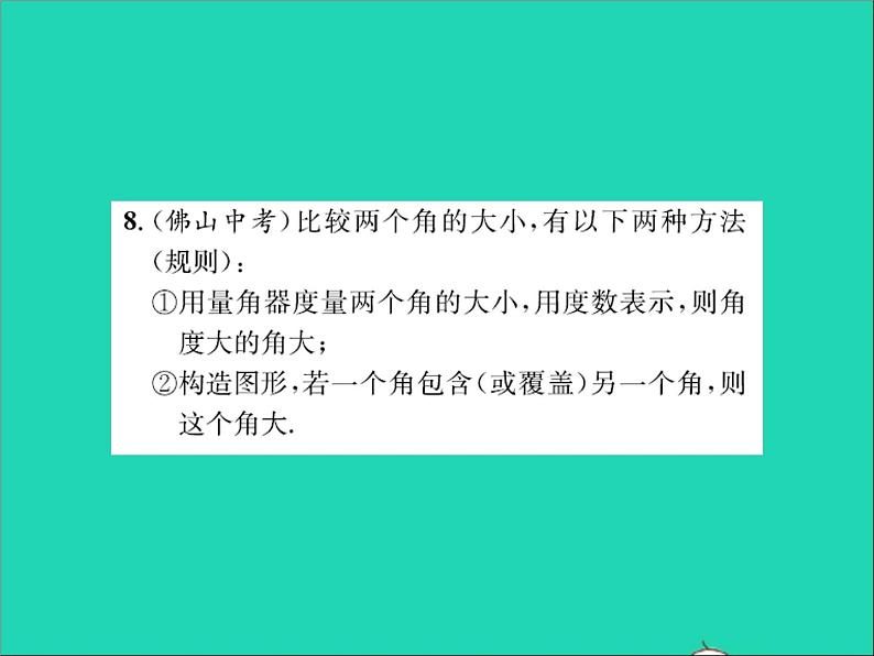 2022七年级数学上册第二章几何图形的初步认识2.6角的大小习题课件新版冀教版第5页