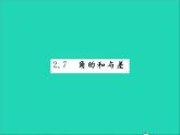 2022七年级数学上册第二章几何图形的初步认识2.7角的和与差习题课件新版冀教版