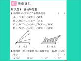 2022七年级数学上册第二章几何图形的初步认识2.7角的和与差习题课件新版冀教版