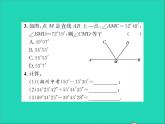 2022七年级数学上册第二章几何图形的初步认识2.7角的和与差习题课件新版冀教版