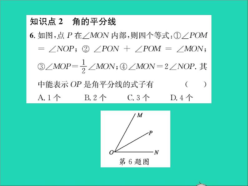 2022七年级数学上册第二章几何图形的初步认识2.7角的和与差习题课件新版冀教版05