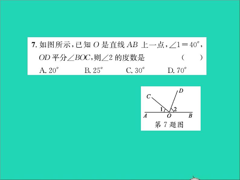 2022七年级数学上册第二章几何图形的初步认识2.7角的和与差习题课件新版冀教版06