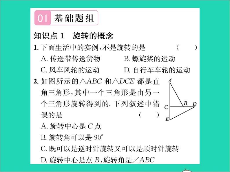 2022七年级数学上册第二章几何图形的初步认识2.8平面图形的旋转习题课件新版冀教版02