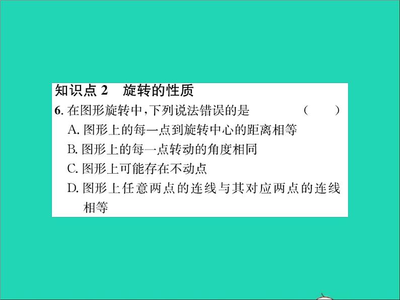 2022七年级数学上册第二章几何图形的初步认识2.8平面图形的旋转习题课件新版冀教版05