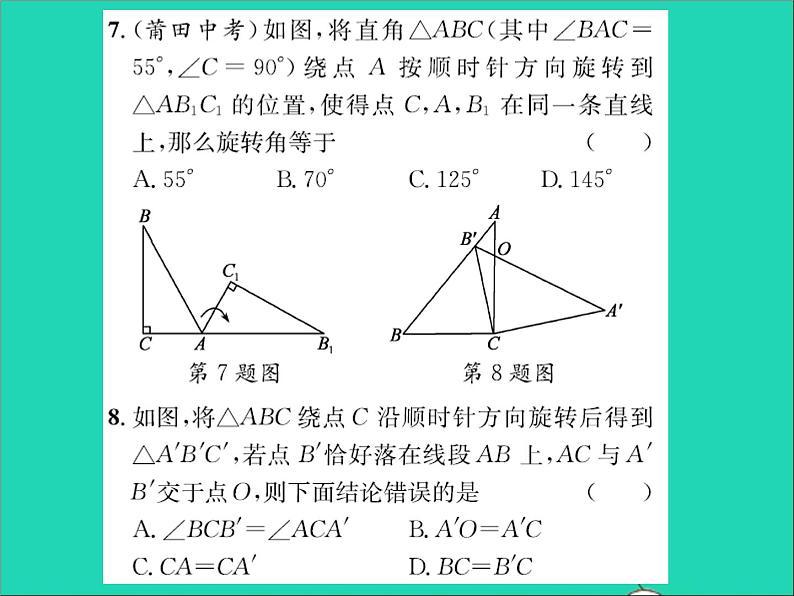 2022七年级数学上册第二章几何图形的初步认识2.8平面图形的旋转习题课件新版冀教版06