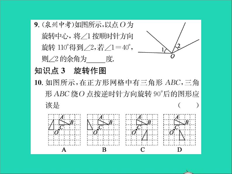 2022七年级数学上册第二章几何图形的初步认识2.8平面图形的旋转习题课件新版冀教版07