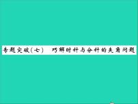 初中数学第二章   几何图形的初步认识综合与测试习题ppt课件