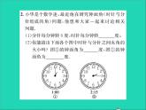 2022七年级数学上册第二章几何图形的初步认识专题突破七巧解时针与分针的夹角问题习题课件新版冀教版