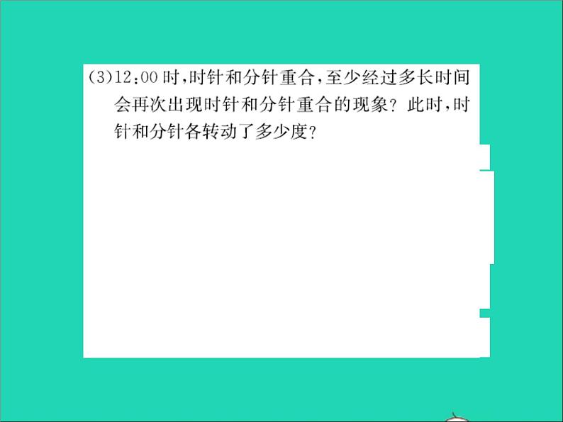 2022七年级数学上册第二章几何图形的初步认识专题突破七巧解时针与分针的夹角问题习题课件新版冀教版05