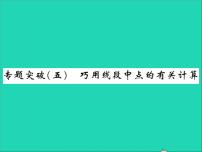 初中数学第二章   几何图形的初步认识综合与测试习题课件ppt