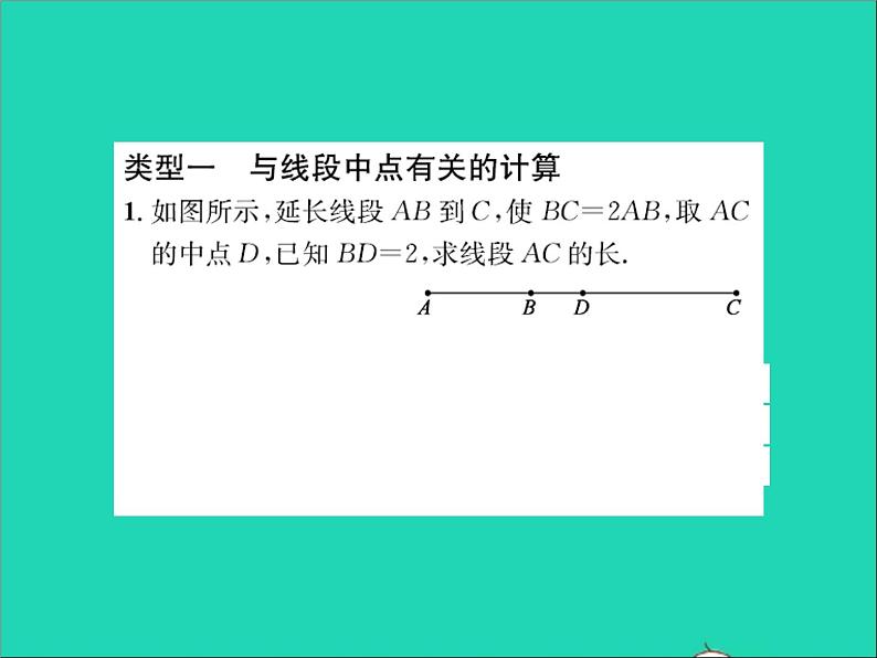 2022七年级数学上册第二章几何图形的初步认识专题突破五巧用线段中点的有关计算习题课件新版冀教版02