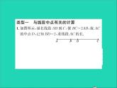 2022七年级数学上册第二章几何图形的初步认识专题突破五巧用线段中点的有关计算习题课件新版冀教版