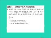 2022七年级数学上册第二章几何图形的初步认识专题突破五巧用线段中点的有关计算习题课件新版冀教版